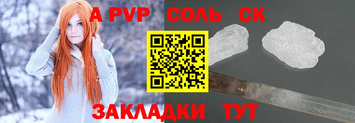 А ПВП кристаллы  APVP Crystall  Вход с VPN  Волгодонск  Alpha-PVP СК 