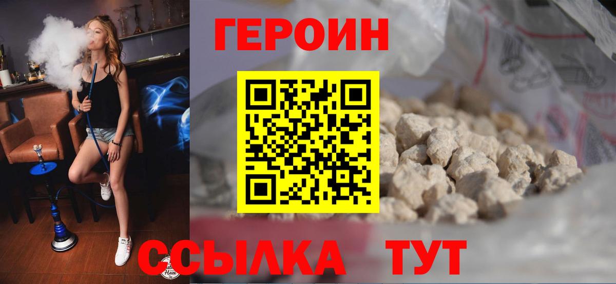 Героин афганец  Вход с VPN  Волгодонск 