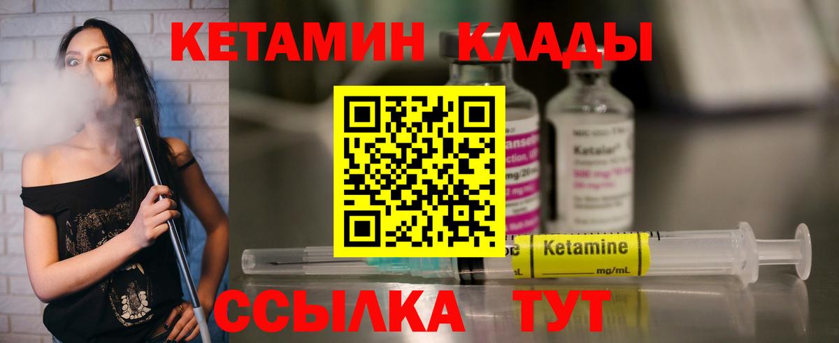 Кетамин ketamine  Вход с VPN  Волгодонск 