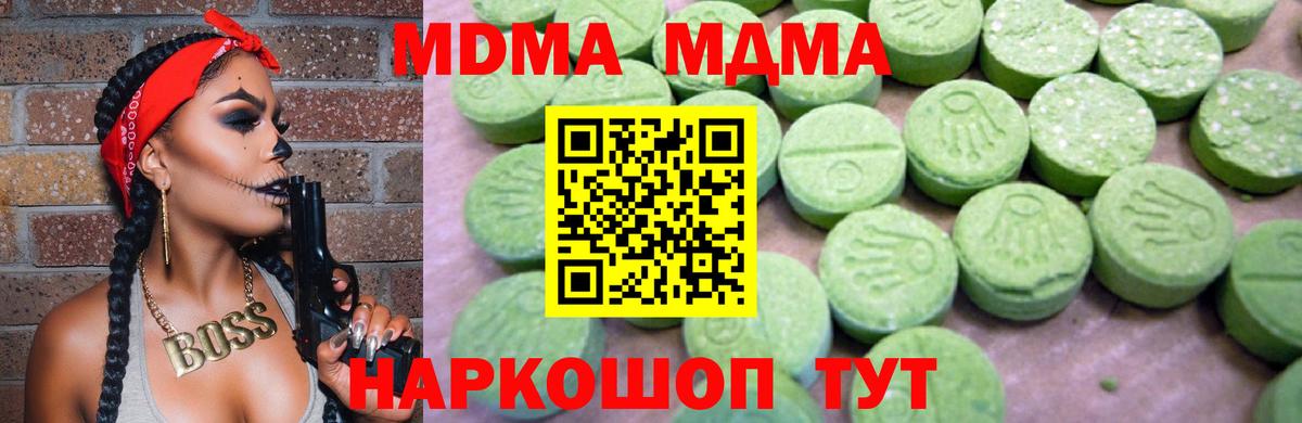 МДМА  MDMA Molly  Вход с VPN  Волгодонск 