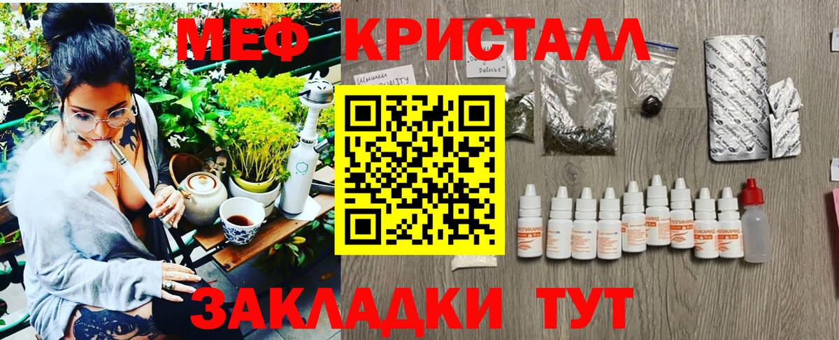 Мефедрон кристаллы Волгодонск